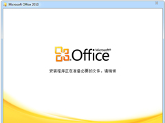 Office2010¼ЩOffice2010耷ȫ