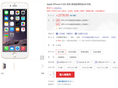 iPhone6 32GB؄e澩|pr(ji)2578Ԫ