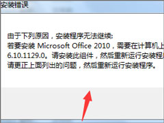 Win7bOffice2010ʾҪMSXML 6.10.1129.0Môk