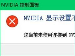 Win10ʾ(dng)ǰδʹBӵNVIDIA GPU@ʾôk