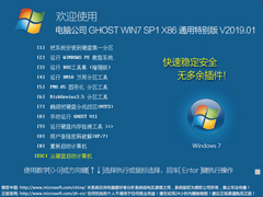 X˾ GHOST WIN7 SP1 X86 ͨ؄e V2019.0132λ