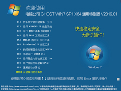 X˾ GHOST WIN7 SP1 X64 ͨ؄e V2019.0164λ