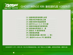 ľL(fng) GHOST WIN10 X86 bC(j) V2019.07 (32λ)