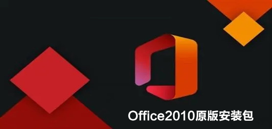 Office2010ԭ氲b