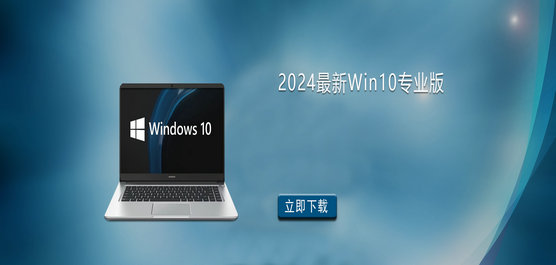 2024Win10(zhun)I(y)d-Windows10(zhun)I(y)M(fi)d