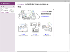 Win10ϵy(tng)δ_(ki)OneNoteƹPӛ