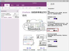 Win10ֹOneNoteԄ(dng)ͬPӛķ
