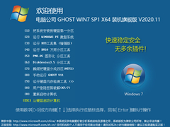 X˾ GHOST WIN7 64λŞ V2020.11