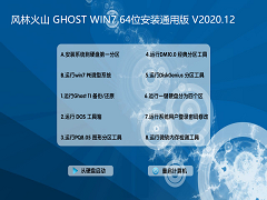 Lֻɽ GHOST WIN7 64λbͨð V2020.12