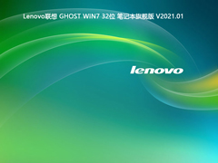 Lenovo(lin) Windows7 32λ PӛŞ V2021.01