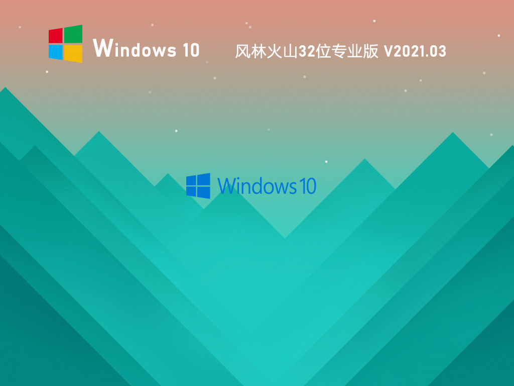 LֻɽWin10 32λI(y) V2021.03