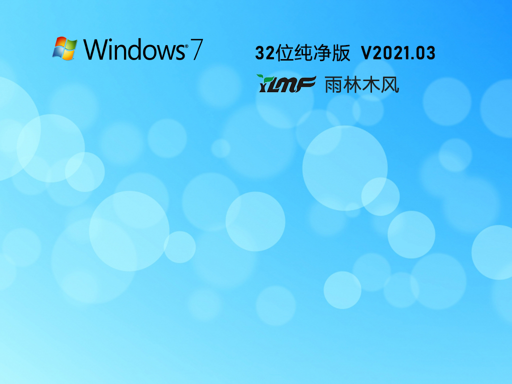 ľL(fng) Windows7 32λ bC(j)(jin) V2021.03