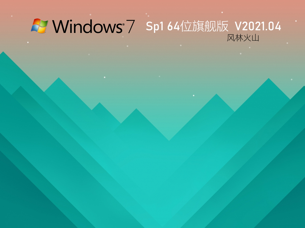 Lֻɽ Win7 64λ Şk V2021.04