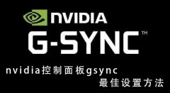 NVIDIAG-syncôO(sh)