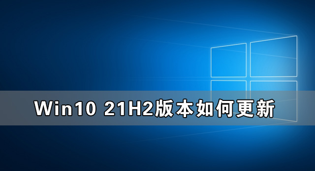 Win10ղ21H2 Win10 21H2汾θ