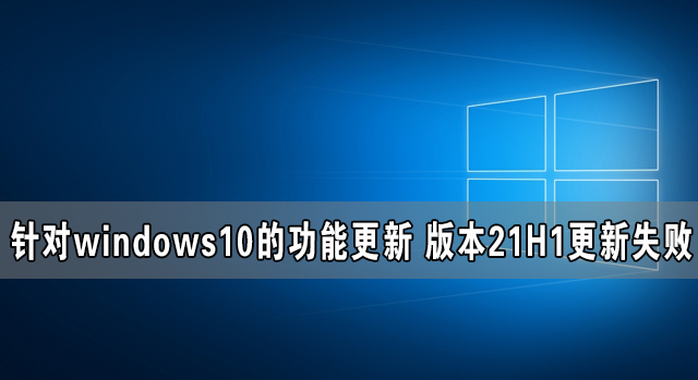 ᘌwindows10Ĺܸ 汾21H1ʧ