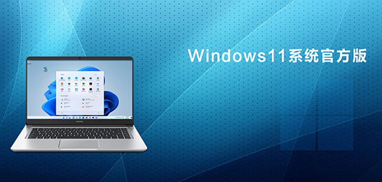 Win11ٷİ_Win11ϵy(tng)ʽ_