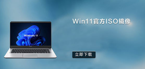 Win11ٷISORd_Win11ٷԭRM(fi)d