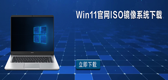 Win11پW(wng)ISORϵy(tng)d_Win11