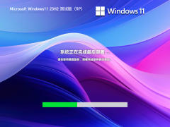 Win11 23H2ʽͣ](mi)յô