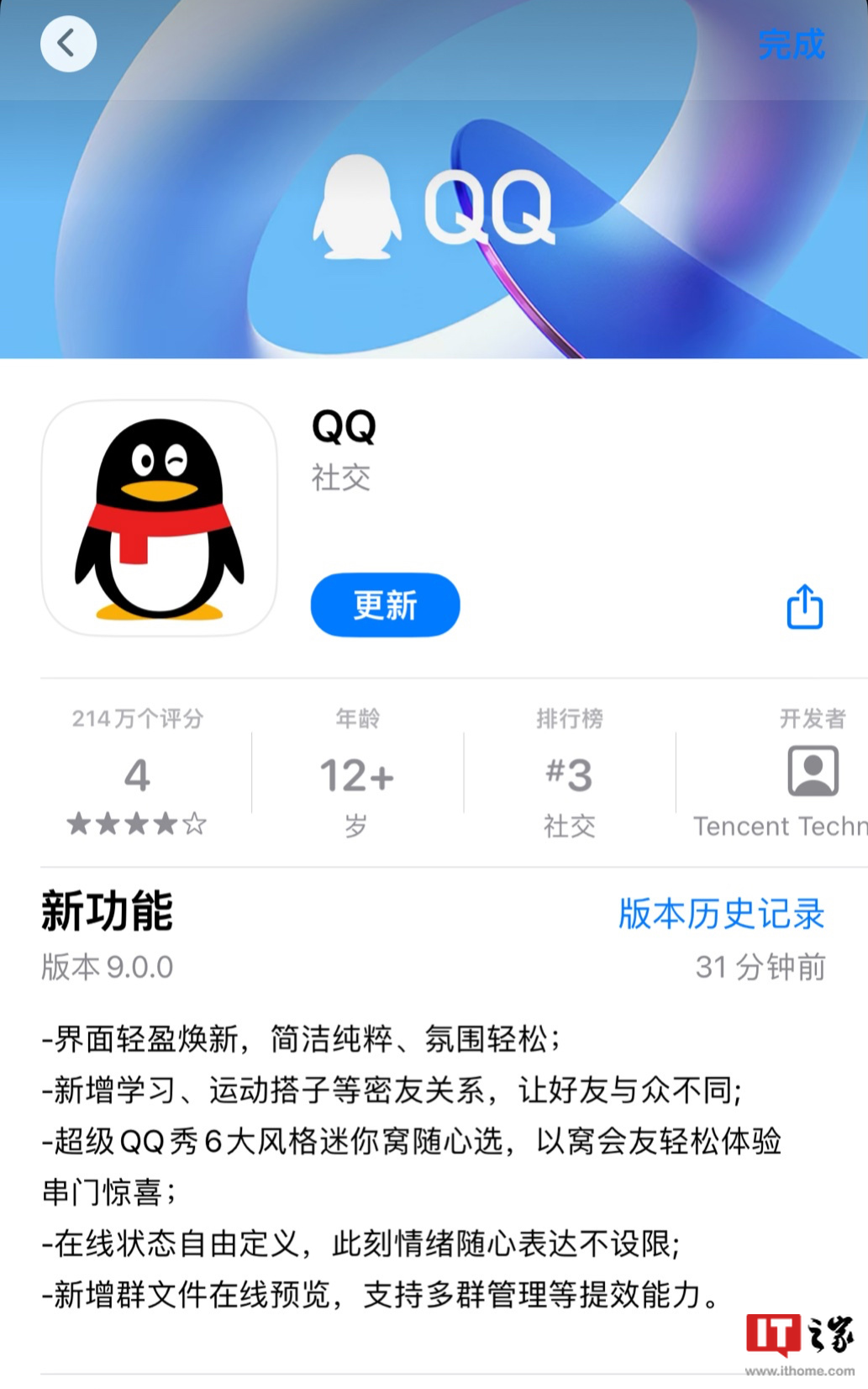 iOS vӍ QQ 9.0 ʽl(f)柨ȺļھA(y)[