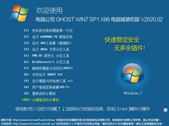 X˾ GHOST WIN7 SP1 X86 XbC V2020.0232λ