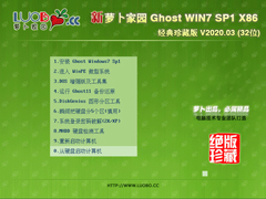 }҈@ GHOST WIN7 SP1 X86 (jng)ذ V2020.03 (32λ)