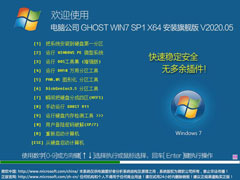 X˾ GHOST WIN7 SP1 X64 bŞ V2020.05