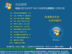 X˾ GHOST WIN7 64λI(y)Ş V2020.08