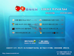 ѻ@ GHOST WIN10 64λ(yu)ʽ V2020.08