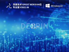 ȼg(sh) Ghost Win10  64λ M(fi)I(y) V2022.06