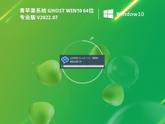 [(wn)ȫ]O Ghost Win10 64λI(y)bC V2022.07