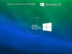 Win10 2004 64λ ٷI(y)R V19041.508