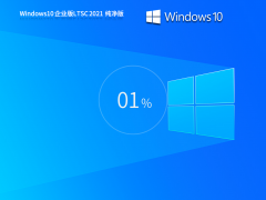 5֧֡Windows 10 I(y) LTSC 2021 